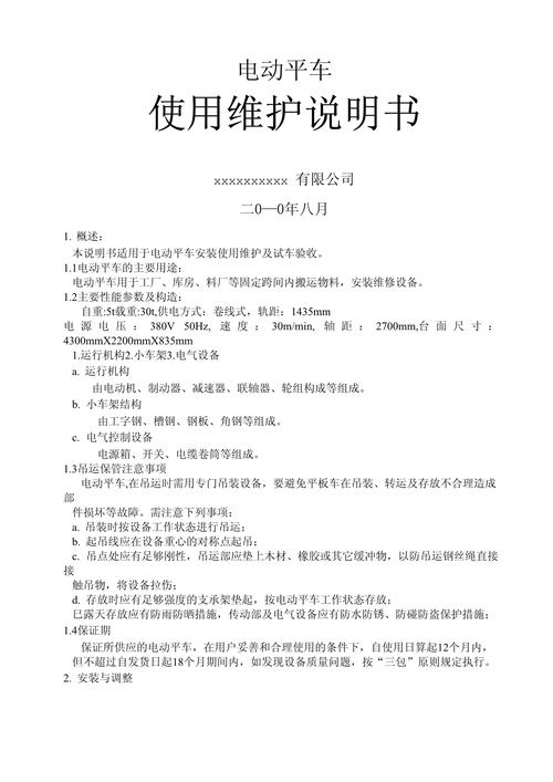 使用与维护篇