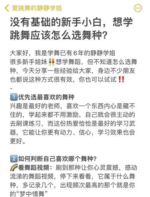 入门选舞种，别纠结了