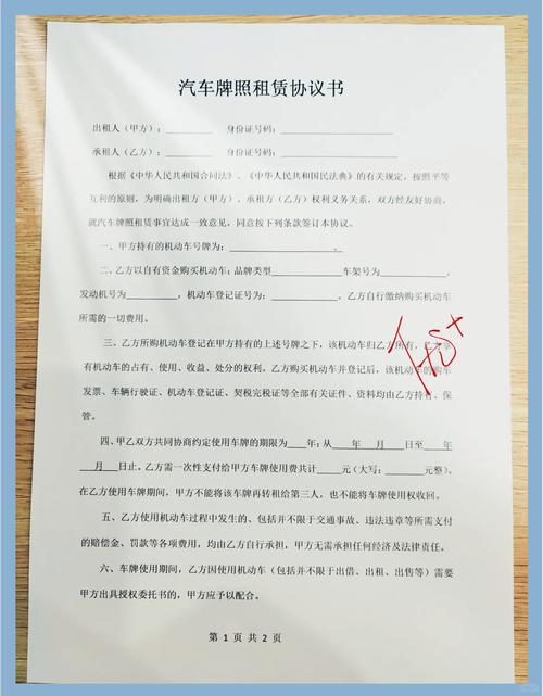 二手车市场车牌指标租赁协议实拍