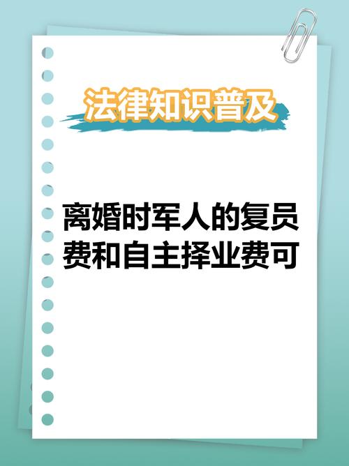 军人自主择业费离婚分割计算案例表