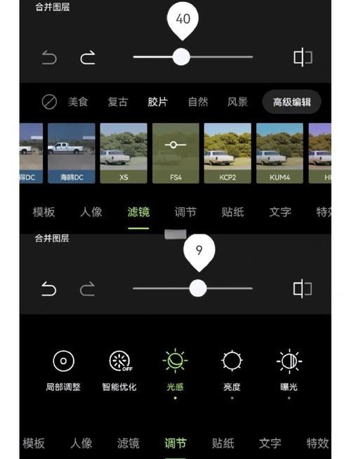 手机APP醒图胶片滤镜界面参数调整