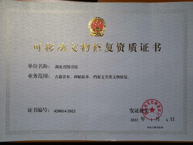 民间收藏可移动文物等级鉴定证书样本