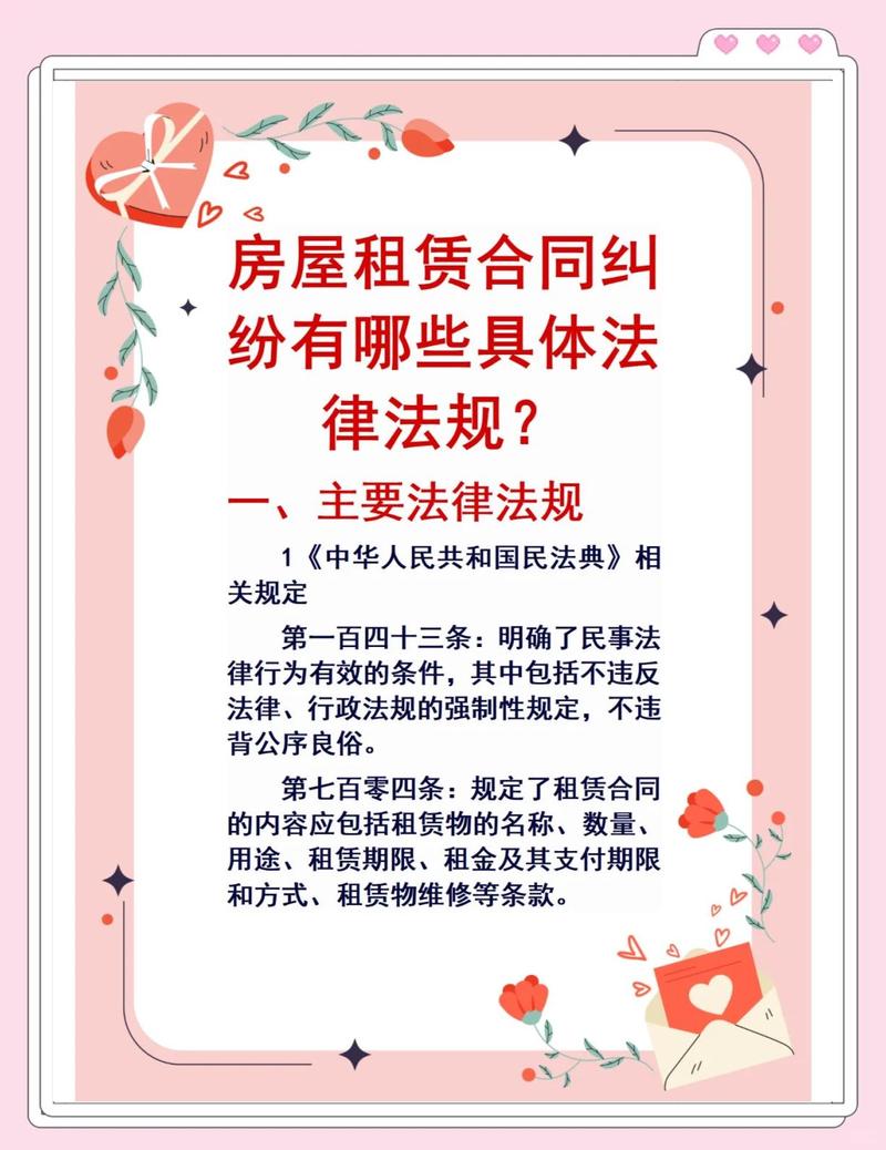 房屋租赁的法律精准画像
