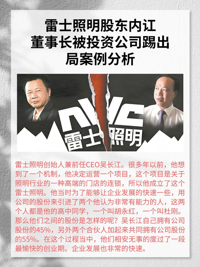 创始人被投资人赶出公司漫画图解