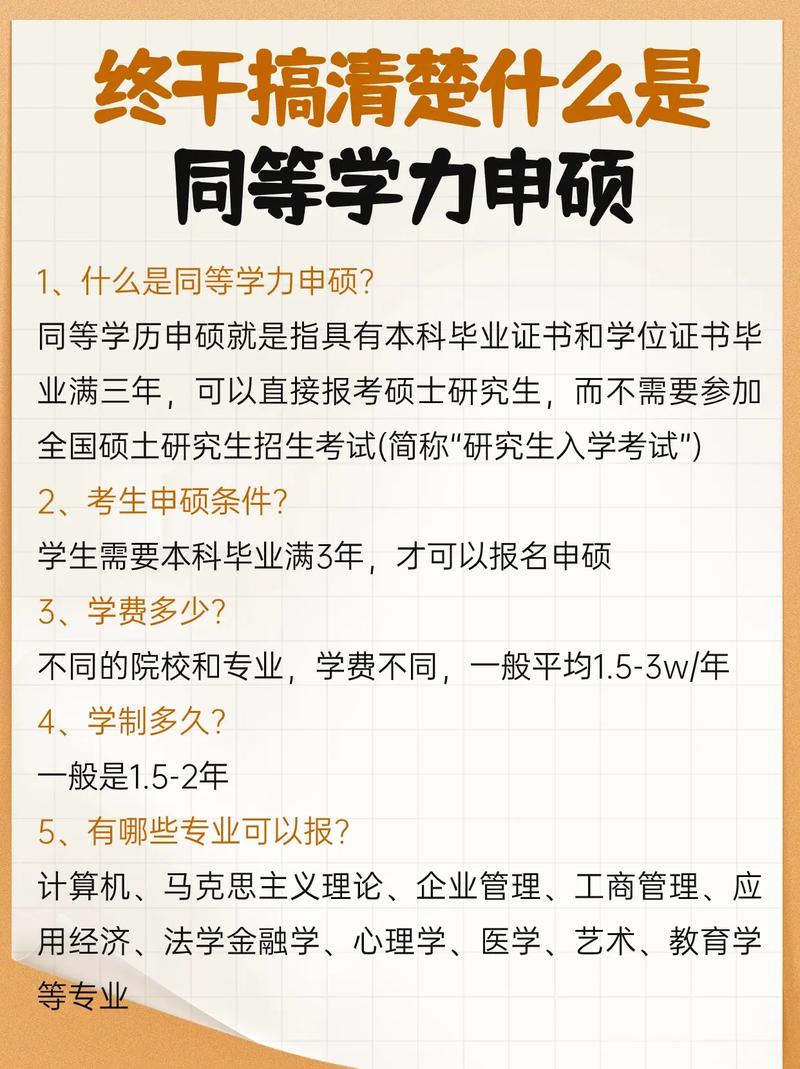 同等学力申硕，是真捷径还是天坑？