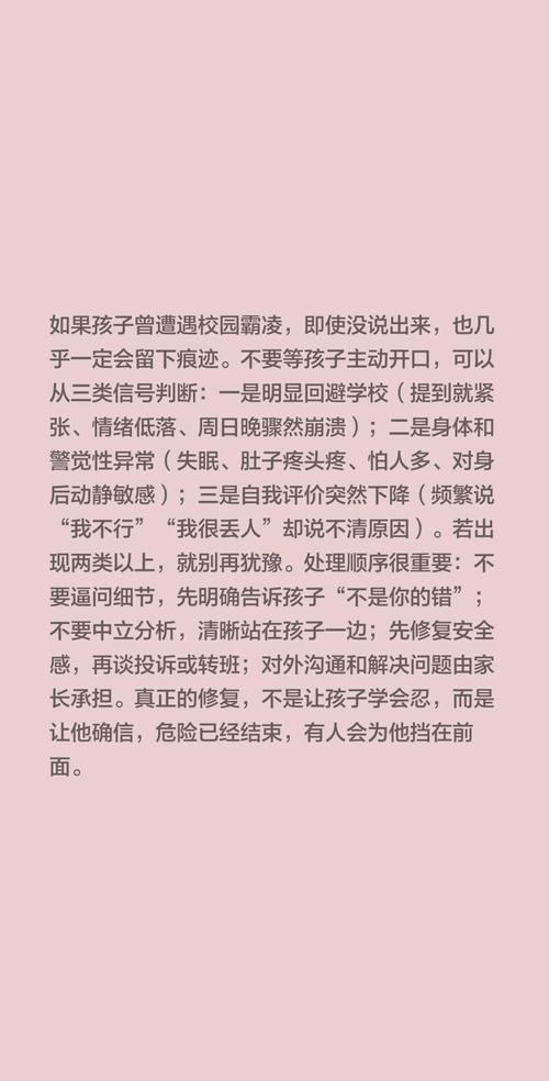 被欺负后必须就医的危险信号