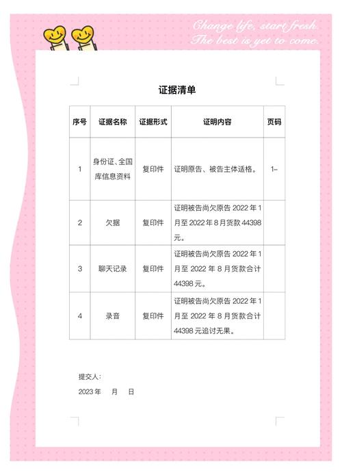 亲子关系否认起诉证据清单示意图