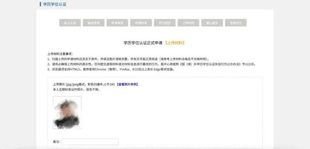 教育部留学服务中心国外学历学位认证流程
