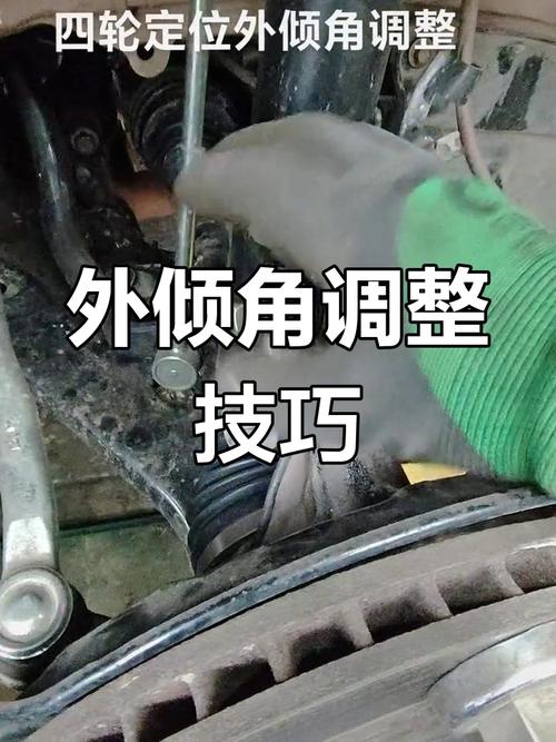 调完外倾角一定要注意的安装细节