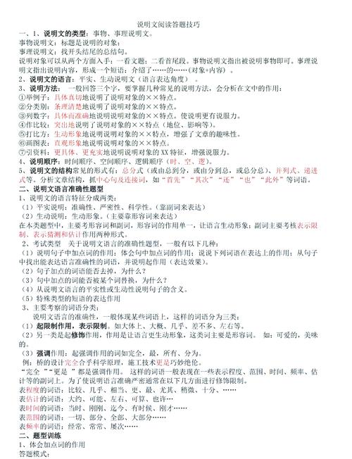 初中语文说明文作比较答题技巧板书