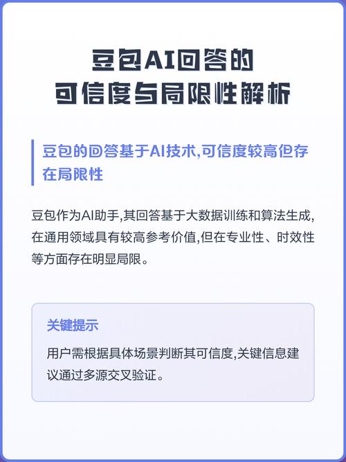 豆包企业信息问答结果展示页