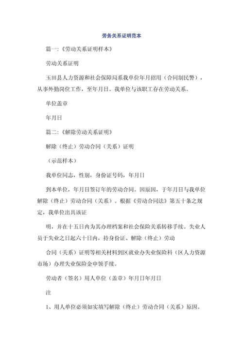 劳动关系证明材料清单示例