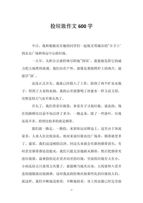 6. 垃圾？我见一个捡一个
