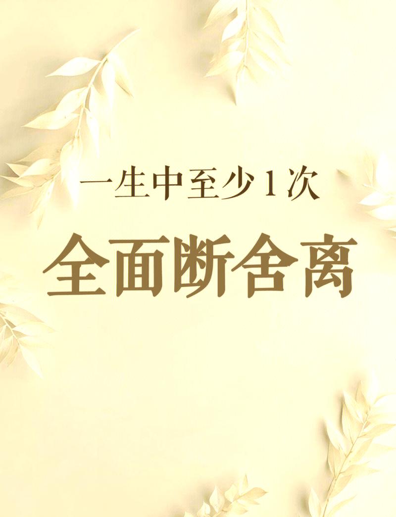 ✅ 文化课逆袭的关键:断舍离