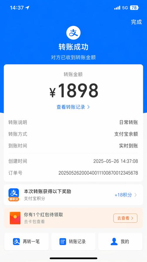 小产权房购房出资转账记录截图