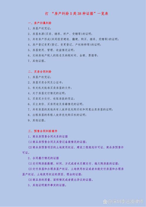 房产纠纷案件关键证据文件梳理