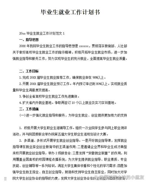 给升学就业规划的几点建议