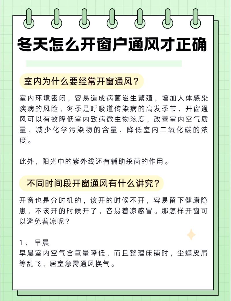 每天开窗透透气，别嫌这几分钟麻烦