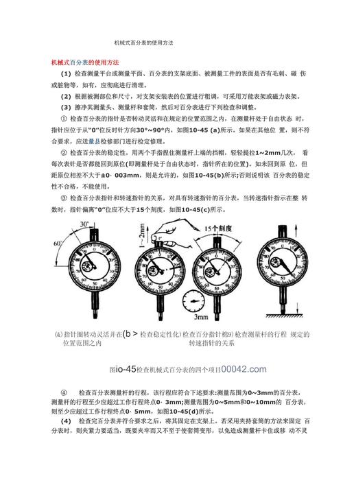 用百分表测量转向拉杆球头径向间隙标准示意图