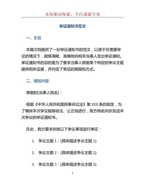 离婚房产分割法庭举证通知书