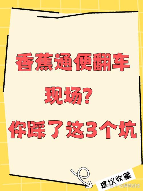 几个能让你翻车的“坑”