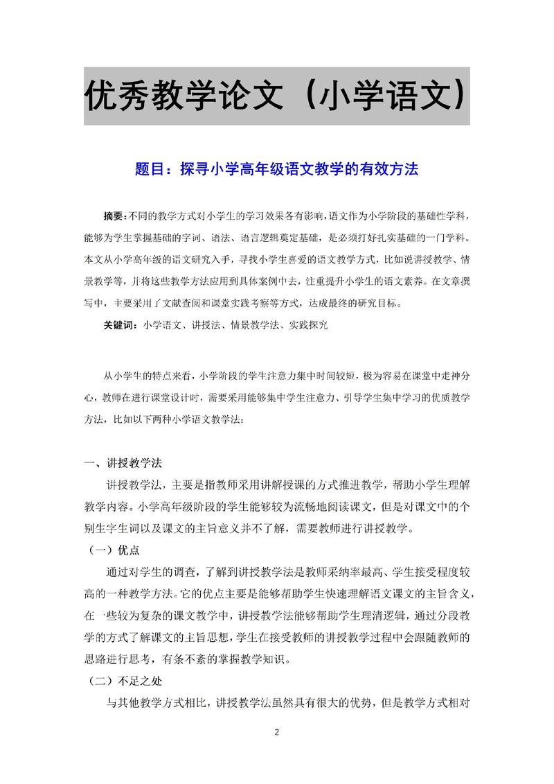 为什么教学做得好的老师,反而发不了论文?