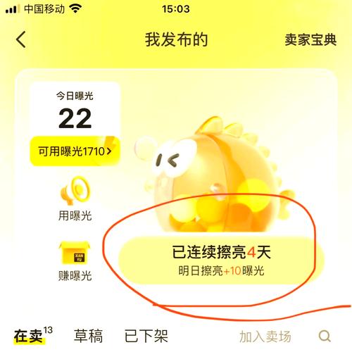 闲鱼擦亮功能提高曝光示意图