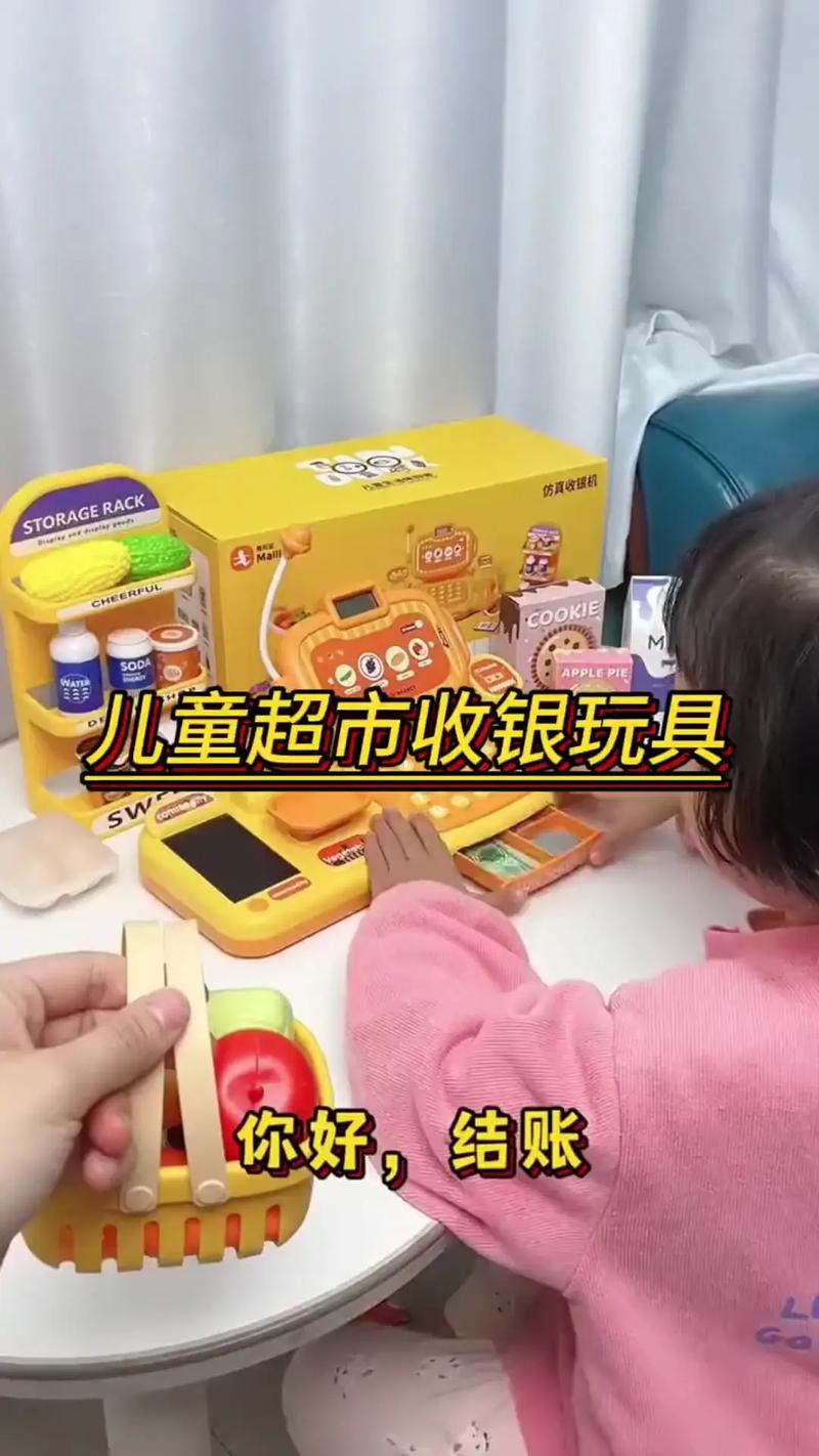幼儿玩超市收银玩具学习财商启蒙