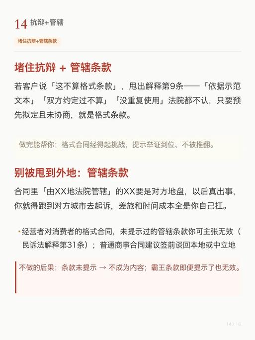法院到底认不认这些条款