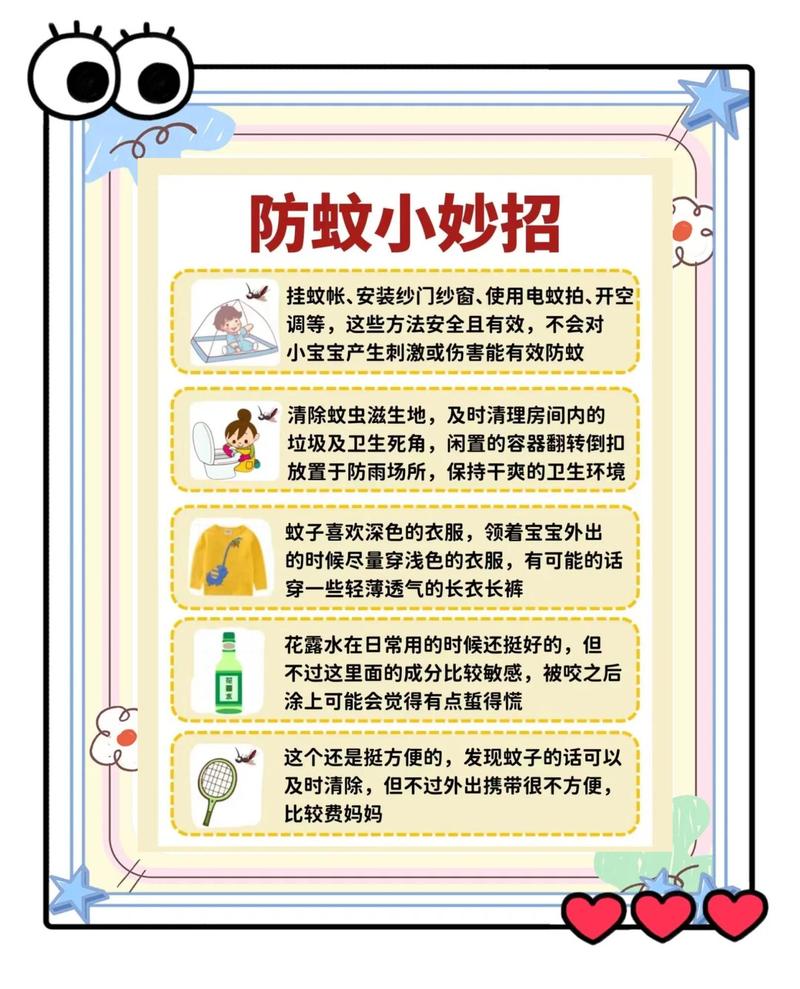 分月龄宝宝驱蚊注意事项对照表