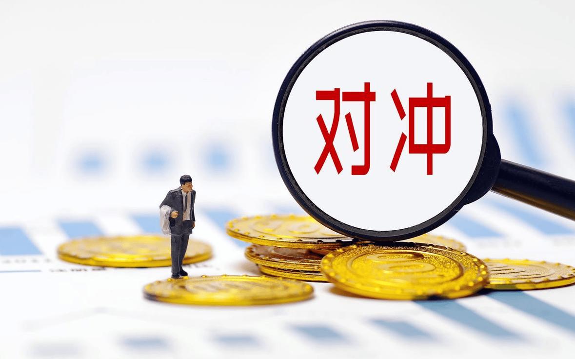 分散不是瞎买：风险对冲法的正确打开方式