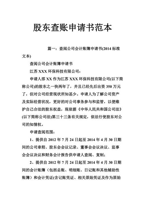 股东查阅会计账簿书面请求函范本