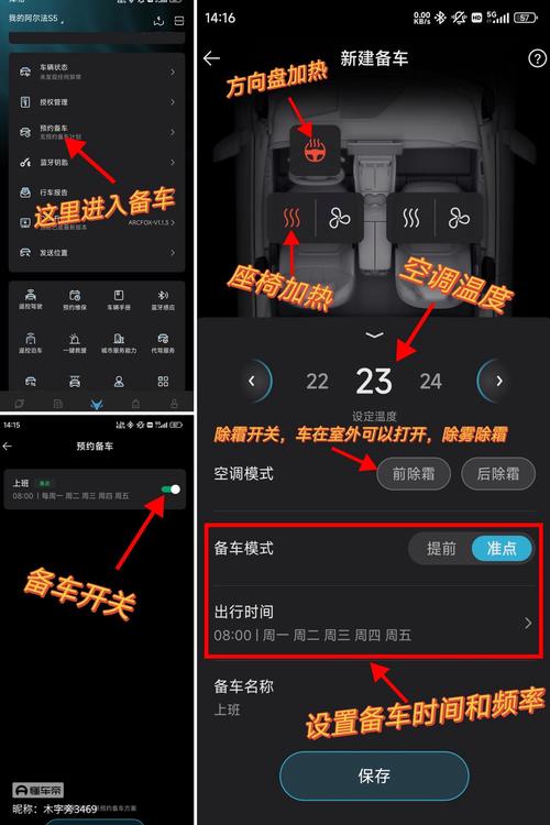 电动车冬季用车省电操作实拍图