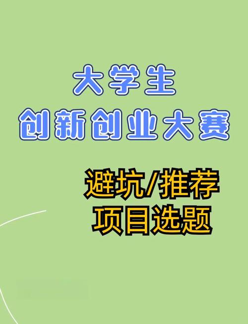 想拿成果闯大赛，要先避开这些坑