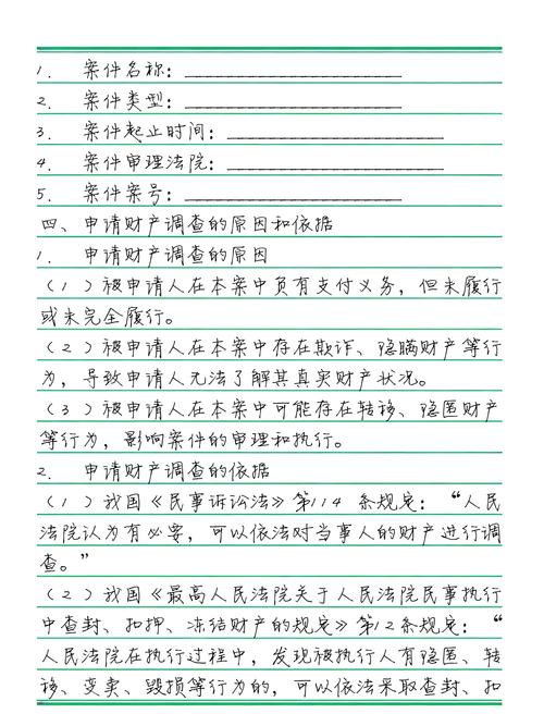 夫妻共同财产调查令申请流程和模板