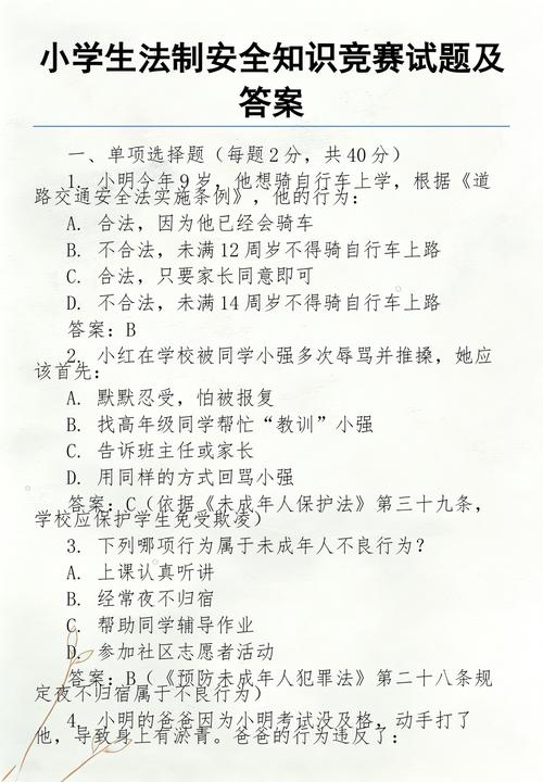 小学生法治知识竞赛手写答题草稿