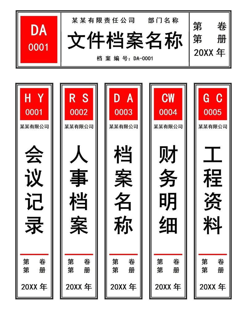 家庭文件分类彩色档案盒标签方法