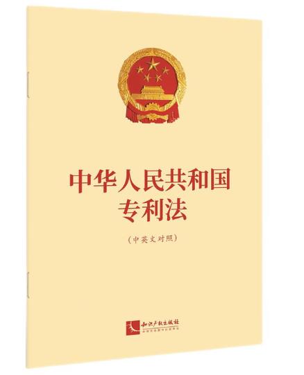 中华人民共和国专利法第十一条文本页