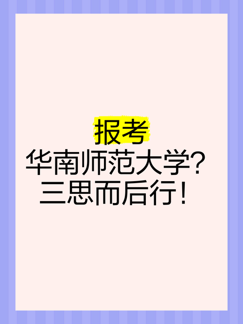 报考建议:三思而后行