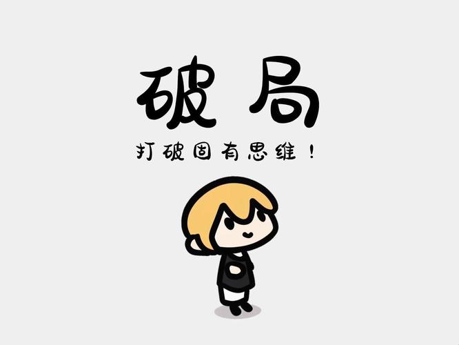 破局不是追新，要沉下来适配场景