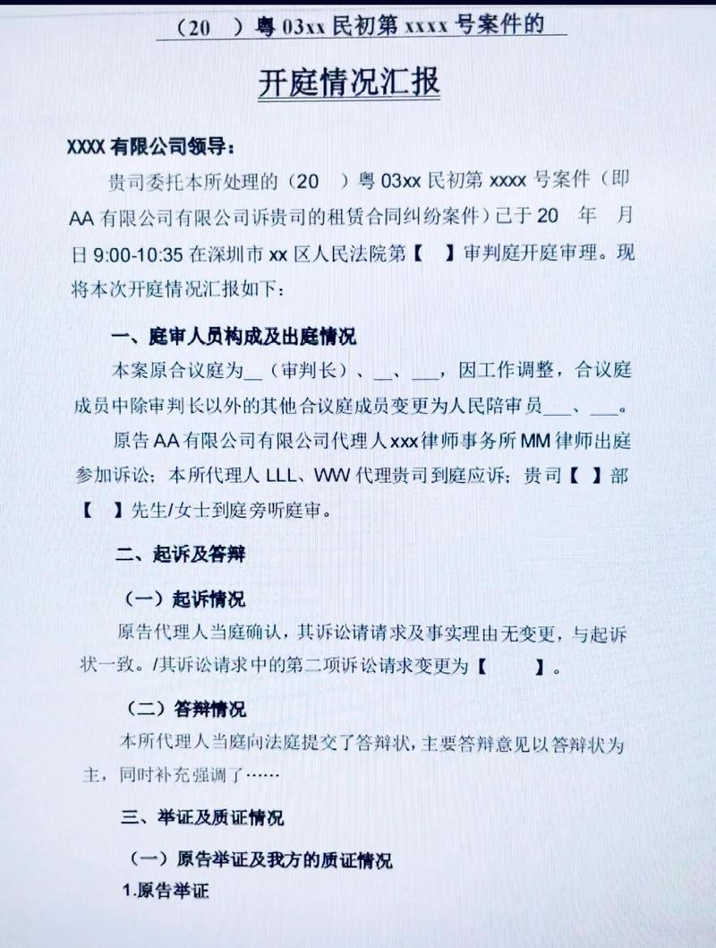 开庭交报告，这几个细节别忘