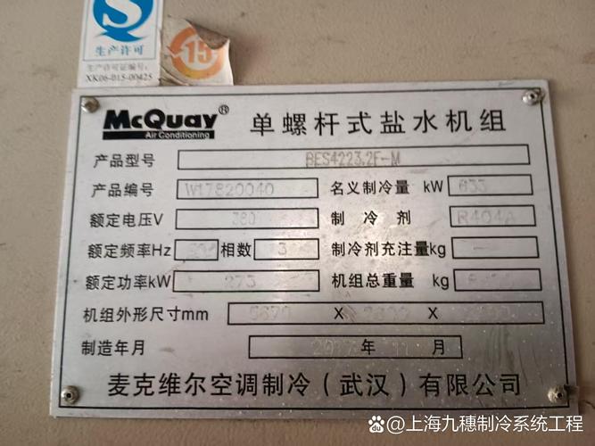 工业冷水机技术参数铭牌特写