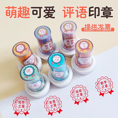 学生笔记本上的奖励卡通小印章实拍