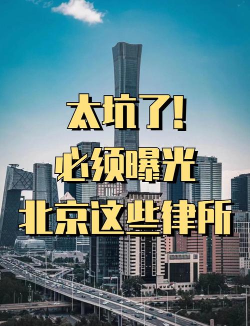 找北京劳动争议律所，别踩这几个坑