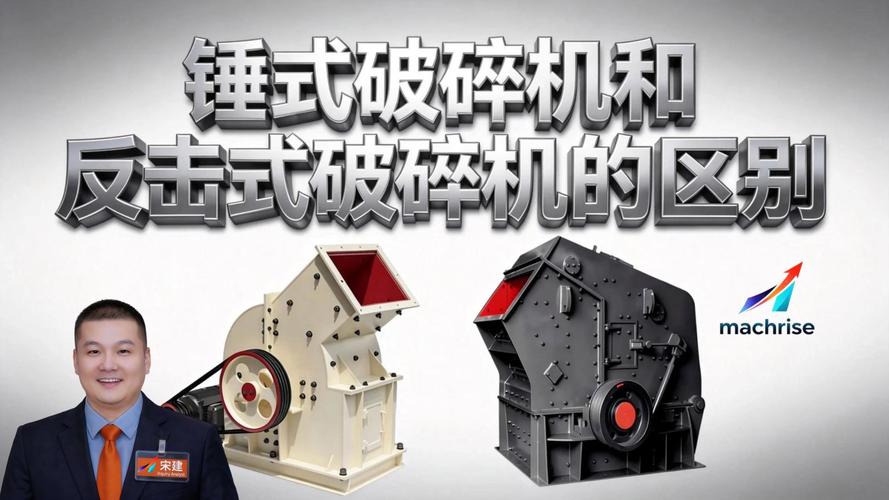 锤式破碎机选型对比现场图