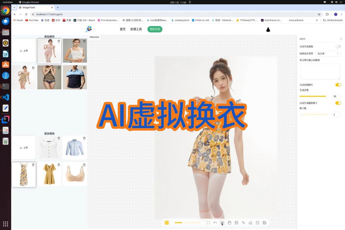生成对抗网络在服装电商模特换装中的应用界面截图