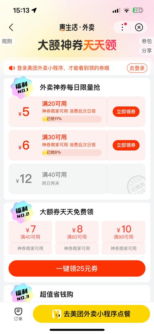 手机外卖APP隐藏满减优惠券界面截图