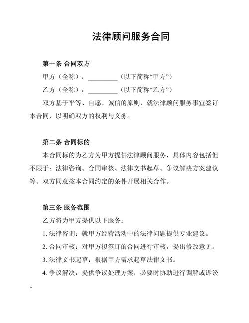 公司法律顾问服务合同核心条款示例