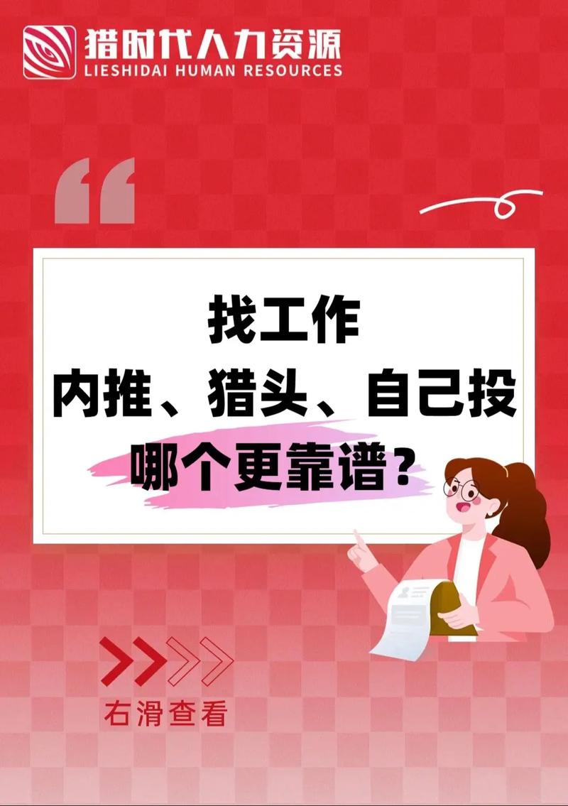 内推与猎头，到底哪个靠谱？