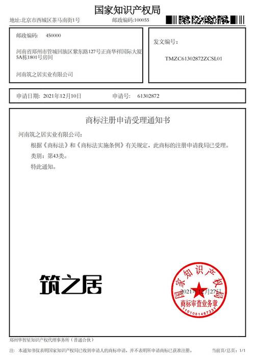 商标注册证与受理通知书对比图